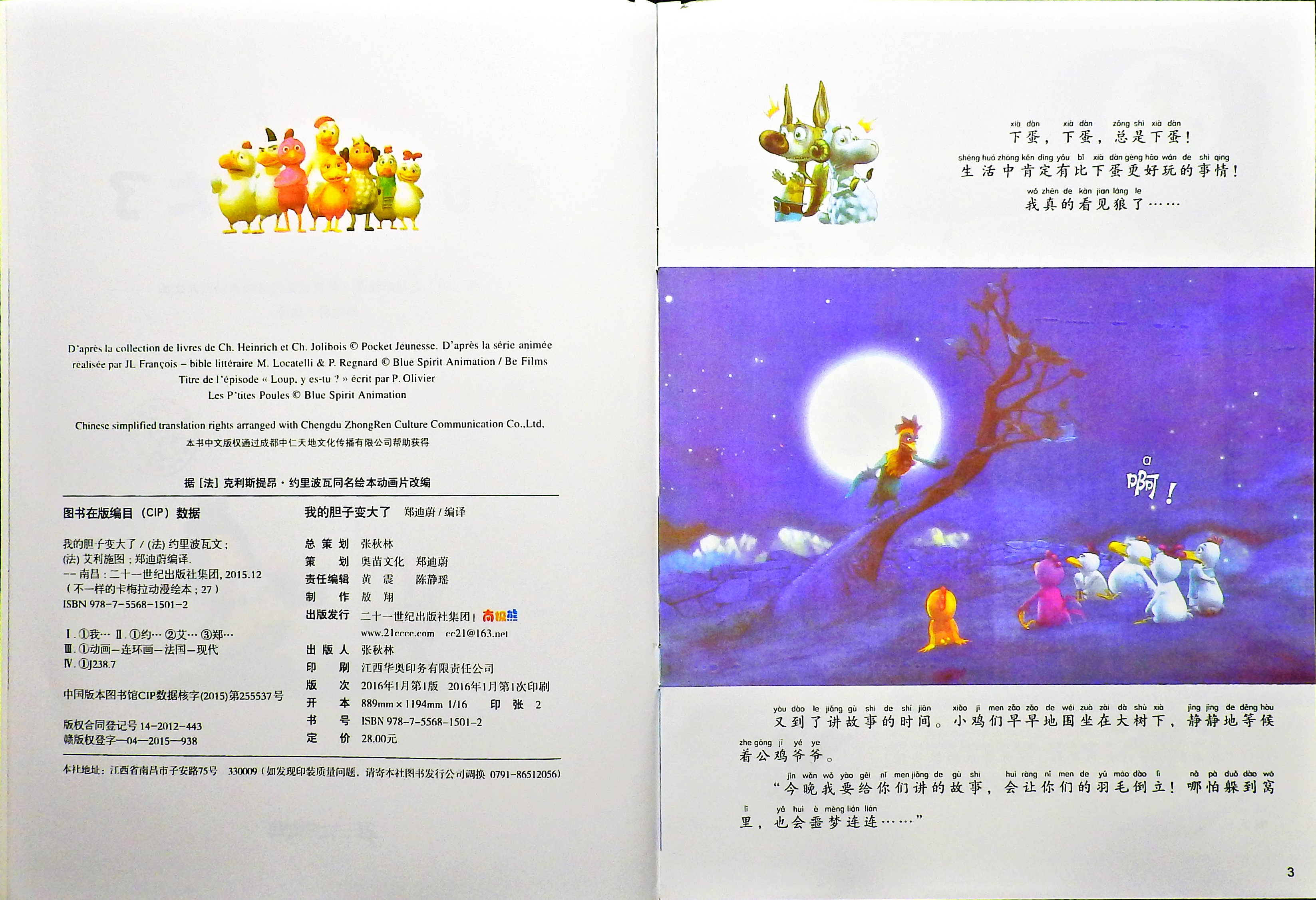 我的胆子变大了 (03),绘本,绘本故事,绘本阅读,故事书,童书,图画书,课外阅读